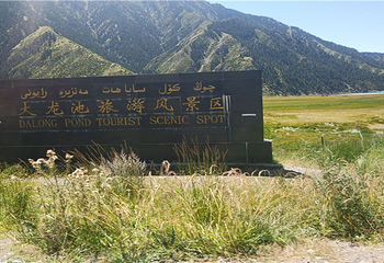 大龙池旅游风景区第 5 张图片