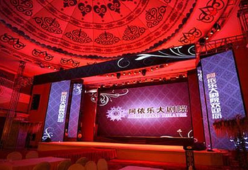 阿依乐宴艺大剧院第 1 张图片