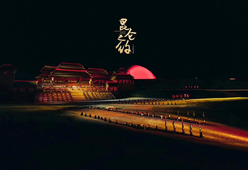 《昆仑之约》演出第 22 张图片
