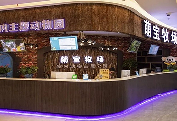 萌宝牧场第 1 张图片