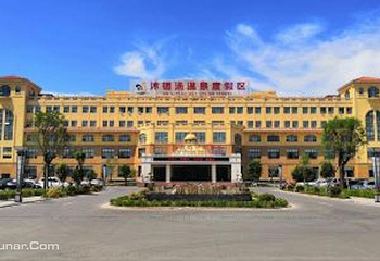沐锶汤温泉度假区第 10 张图片
