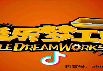洛阳爱乐梦工厂第 7 张图片