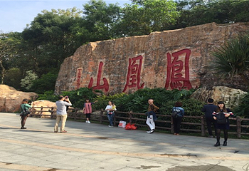 安康凤凰山森林公园第 3 张图片