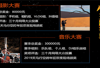 天马行空戈壁火星节第 2 张图片
