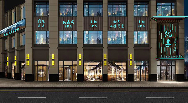 赣州优享主题养生馆