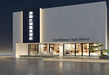 加勒比海温泉酒店第 1 张图片