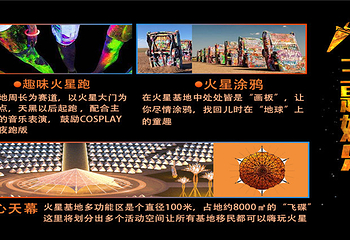 天马行空戈壁火星节第 6 张图片
