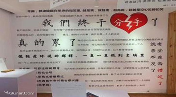 丽江失恋展览馆