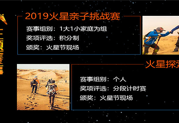 天马行空戈壁火星节第 3 张图片