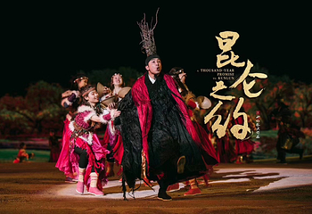 《昆仑之约》演出第 26 张图片