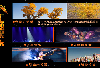 天马行空戈壁火星节第 5 张图片
