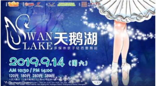 兜好玩艺术剧团•ibuy亲子 多媒体亲子轻芭蕾舞剧《天鹅湖 Swan Lake》