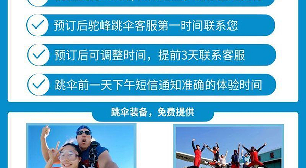 驼峰跳伞俱乐部