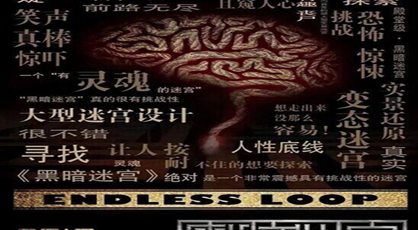 星湖城黑暗迷宫