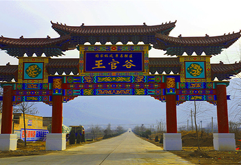 王官谷风景区第 1 张图片