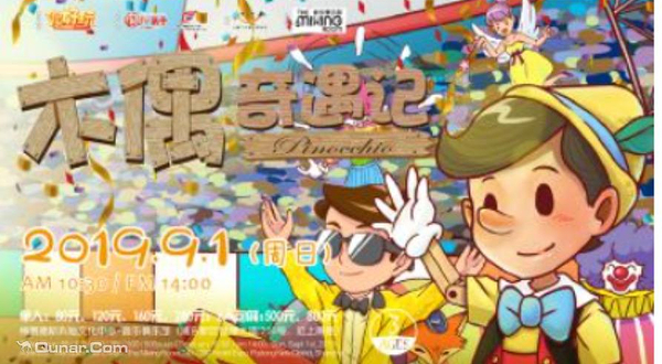 兜好玩艺术剧团•ibuy亲子 趣味互动儿童剧《木偶奇遇记 Pinocho》