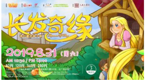 兜好玩艺术剧团•ibuy亲子 奇幻童话亲子剧《长发奇缘 Rapunzel of Story》