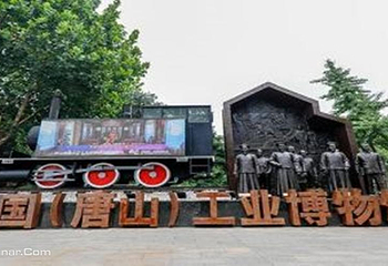 中国(唐山)工业博物馆第 9 张图片