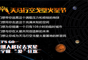 天马行空戈壁火星节第 8 张图片