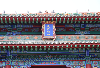 尧庙第 9 张图片