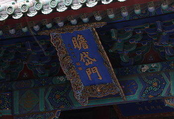 北京东岳庙第 2 张图片