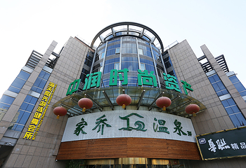 家乔温泉洗浴第 20 张图片