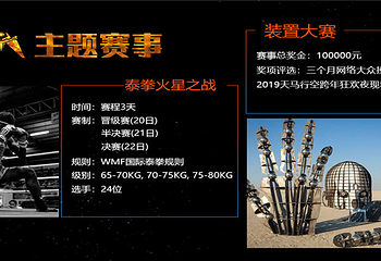 天马行空戈壁火星节第 1 张图片