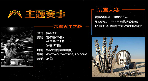 天马行空戈壁火星节