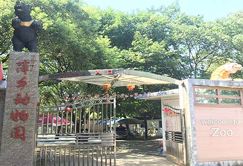 萍乡动物园第 3 张图片