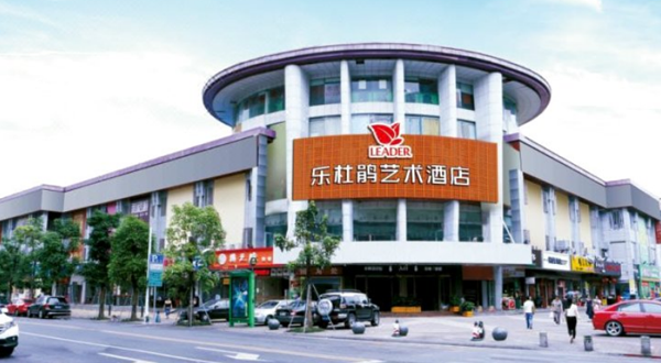 深圳乐杜鹃艺术酒店