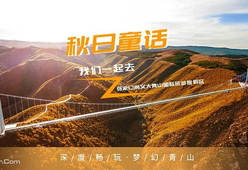 大青山国际旅游度假区第 21 张图片