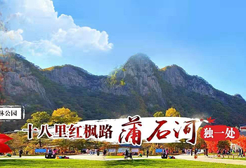 蒲石河森林公园第 3 张图片