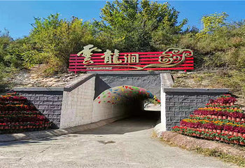 云龙涧风景区第 15 张图片