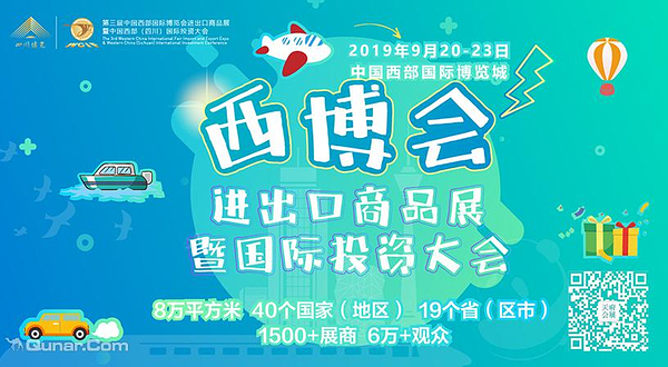 第三届中国西部国际博览会进出口商品展暨国际投资大会