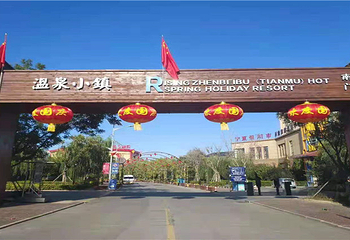 漫葡天沐温泉第 2 张图片