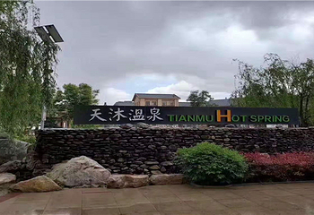 漫葡天沐温泉第 5 张图片