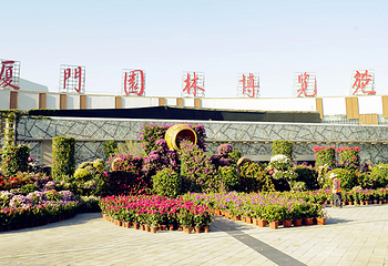 厦门园林博览苑第 123 张图片