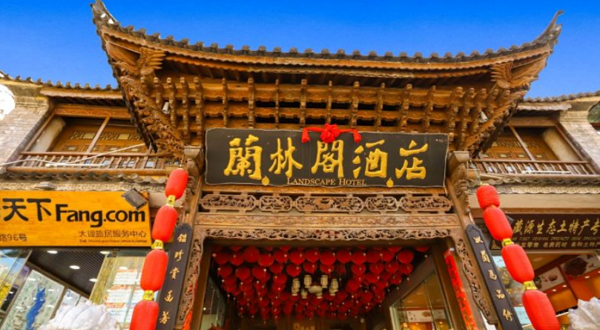 大理古城兰林阁酒店