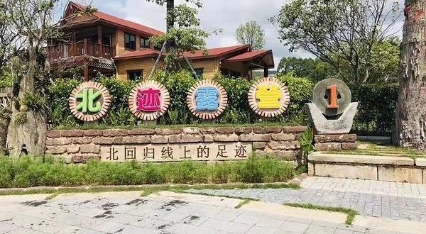 花都北迹露营酒店