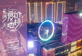 爱的时钟摩天轮(中茂城店)第 11 张图片
