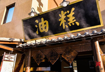 中国驿泉城中华饮食文化小镇第 8 张图片