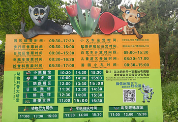 北京野生动物园第 11 张图片