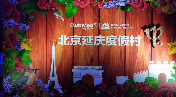 Club Med joyview延庆度假村（原辉煌度假区）水上乐园