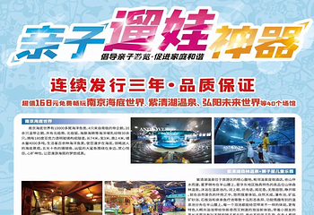 2020亲子游览年票-南京版第 2 张图片