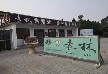 袁林第 2 张图片