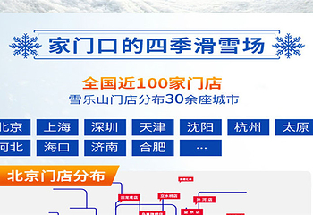 雪乐山室内滑雪(滨湖银泰店)第 2 张图片