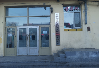 香坊大舞台二人转（香坊店）第 4 张图片