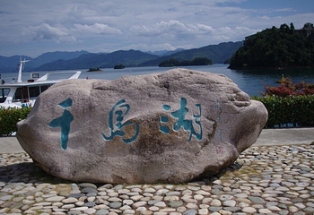 千岛湖游船第 2 张图片