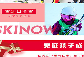 雪乐山室内滑雪(滨湖银泰店)第 7 张图片