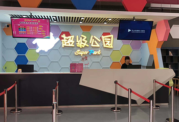 超级公园第 10 张图片